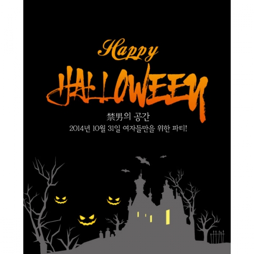 [파티붕붕]H008 현수막 / 할로윈현수막제작 할로윈파티 포토존현수막