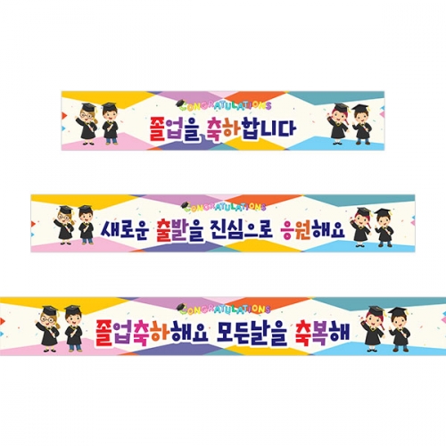 [파티붕붕] D3944 졸업 현수막 / 초등학교 유치원 졸업식 현수막 졸업축하 포토존