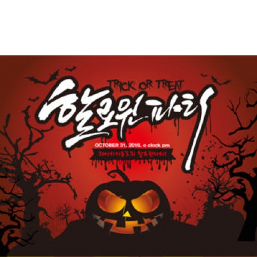[파티붕붕]H039 현수막 / 할로윈현수막제작 할로윈파티 포토존현수막