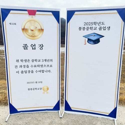 [파티붕붕] D3899 졸업 현수막 / 중학교 초등학교 졸업장 현수막 졸업식 포토존