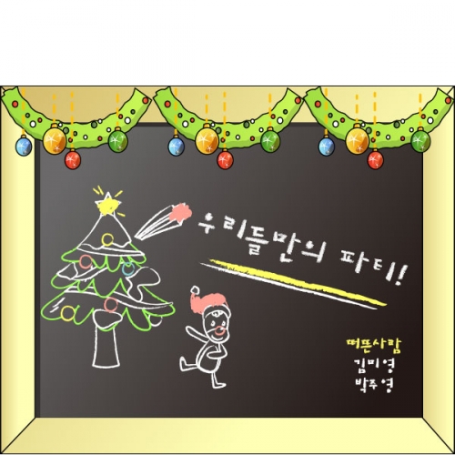 [파티붕붕]C410 현수막 / 송년회현수막 크리스마스현수막 송년플랜카드