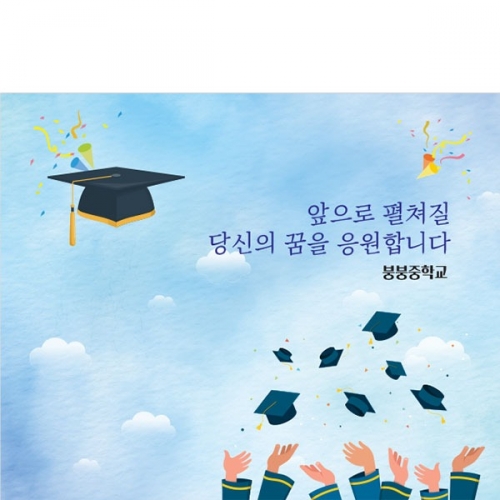 [파티붕붕] D3898 졸업식 현수막 / 졸업 수료 현수막 합격 축하 플랜카드 제작