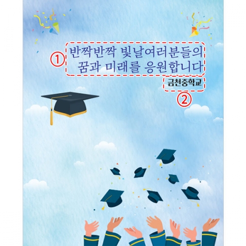 [파티붕붕] D3898 졸업식 현수막 / 졸업 수료 현수막 합격 축하 플랜카드 제작