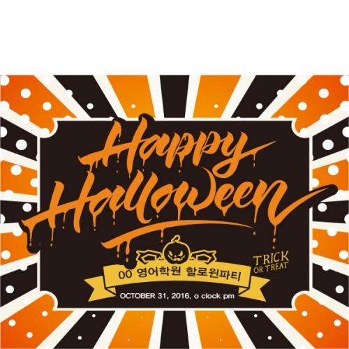 [파티붕붕]H044 현수막 / 할로윈현수막 포토존현수막 할로윈데코