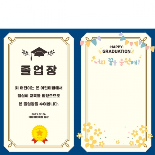 [파티붕붕] D2725 현수막 / 교실 졸업장 현수막 유치원 초등학교 졸업 플랜카드