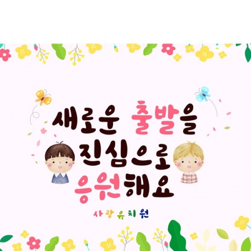 [파티붕붕] D2688 현수막 / 유치원 어린이집 학교 입학 졸업 수료 현수막 제작