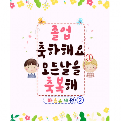 [파티붕붕] D2688 현수막 / 유치원 어린이집 학교 입학 졸업 수료 현수막 제작
