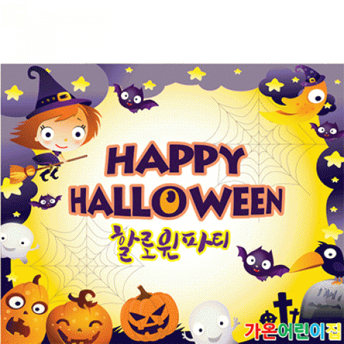 [파티붕붕]H050 현수막 / 할로윈현수막 할로윈파티용품 할로윈배너