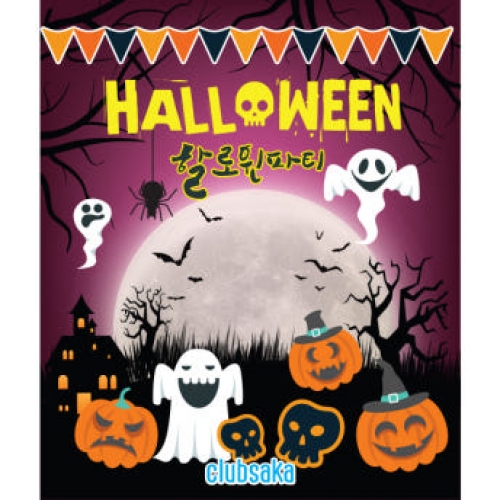 [파티붕붕]H051 현수막 / 할로윈현수막 포토존현수막 할로윈데코