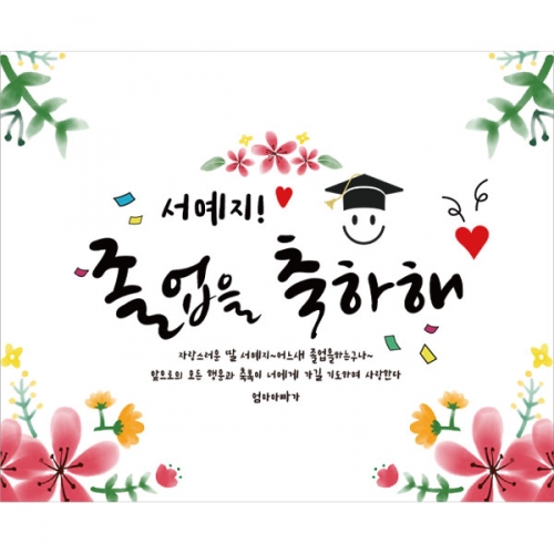 [파티붕붕] D2670 현수막 / 교실 졸업 현수막 졸업식 학사모 플랜카드 제작