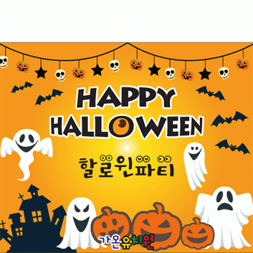[파티붕붕]H052 현수막 / 할로윈현수막제작 할로윈파티 포토존현수막