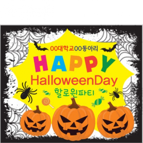 [파티붕붕]H057 현수막 / 할로윈현수막제작 할로윈배너 할로윈용품