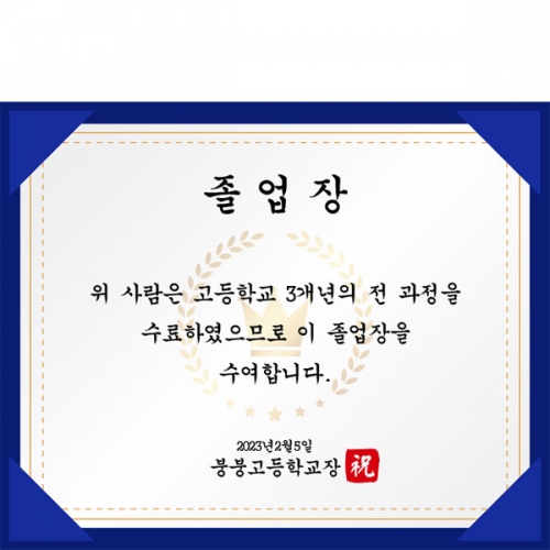 [파티붕붕] D2663 현수막 / 학교 학원 졸업 수여식 졸업장 현수막 제작