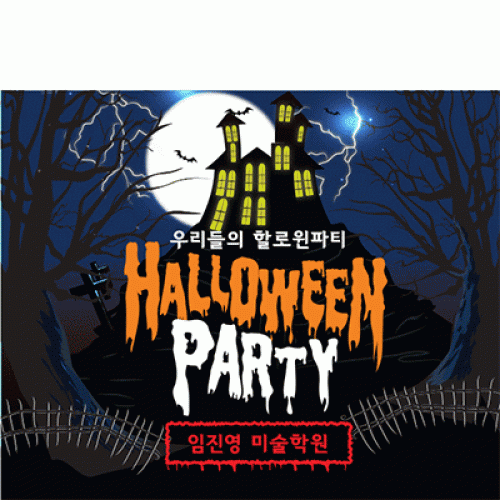 [파티붕붕]H065 현수막 / 할로윈현수막 포토존현수막 할로윈데코