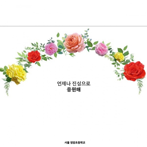 [파티붕붕] D2649 현수막 / 수료 졸업 현수막 유치원 어린이집 입체꽃 포토존