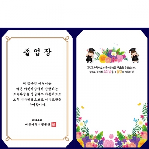 [파티붕붕] D4080 졸업장 현수막 / 어린이집 유치원 졸업 현수막 졸업식 포토존 제작