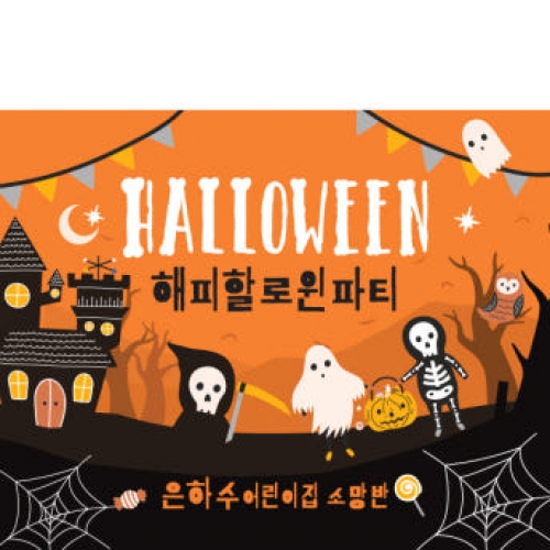 [파티붕붕] H124 현수막 / 할로윈현수막 할로윈파티용품 할로윈배너 할로윈데코
