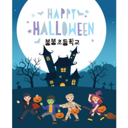 [파티붕붕] H125 현수막 / 할로윈현수막 할로윈파티용품 할로윈배너 할로윈데코