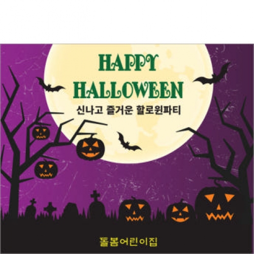 [파티붕붕]H071 현수막 / 할로윈현수막 포토존현수막 할로윈데코