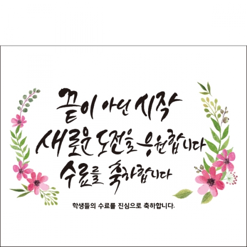 [파티붕붕] D2486 / 졸업 현수막 교실 졸업식 플랜카드