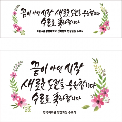 [파티붕붕] D2486 / 졸업 현수막 교실 졸업식 플랜카드