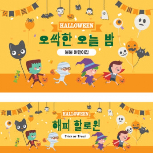 [파티붕붕] H119 현수막 / 할로윈현수막 할로윈파티용품 할로윈배너 할로윈데코