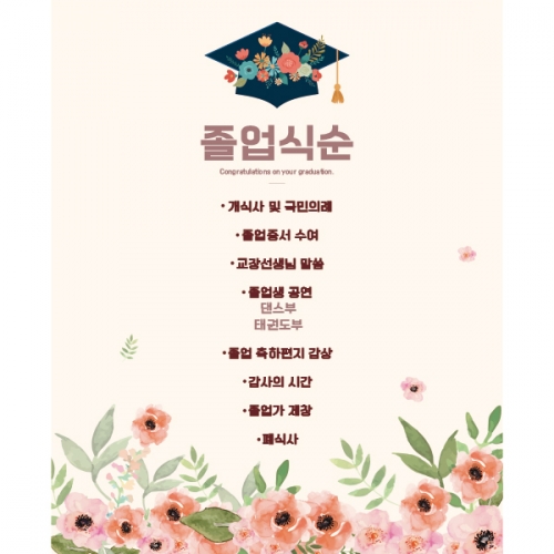 [파티붕붕] D2234 현수막 / 고등학교 대학교 졸업 현수막 제작 플랜카드 배너
