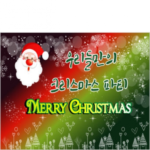 [파티붕붕]C360 현수막 / 크리스마스현수막 성탄절현수막 포토존현수막