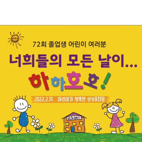 [파티붕붕] D2195 현수막 / 졸업 입학 현수막 배너 플랜카드 제작 유치원 초등학교 졸업식 축하선물