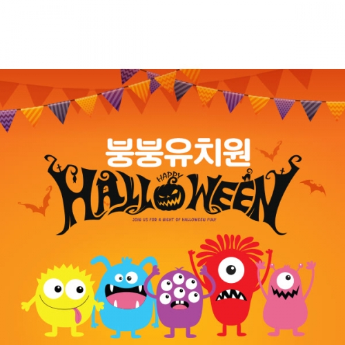 [파티붕붕]H101 현수막 / 할로윈현수막 할로윈소품 할로윈파티용품 할로윈장식 할로윈배너