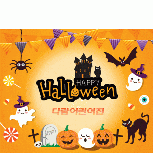 [파티붕붕]H103 현수막 / 할로윈현수막 할로윈소품 할로윈파티용품 할로윈장식 할로윈배너