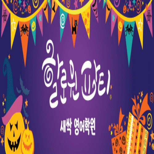 [파티붕붕]H105 가로특 현수막 / 할로윈현수막 할로윈소품 할로윈파티용품 할로윈장식 할로윈배너