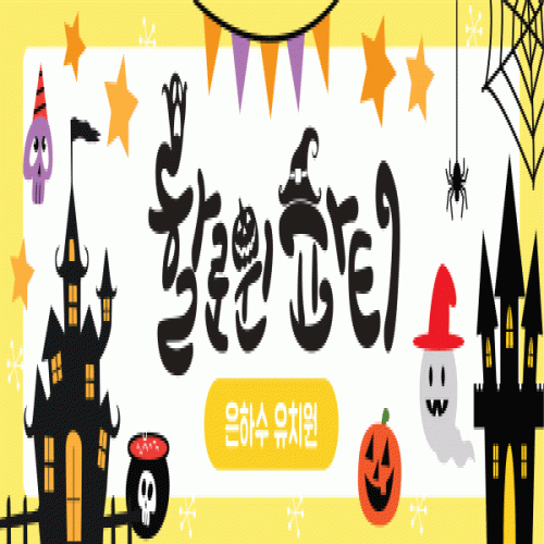 [파티붕붕]H107 가로특 현수막 / 할로윈현수막 할로윈소품 할로윈파티용품 할로윈장식 할로윈배너