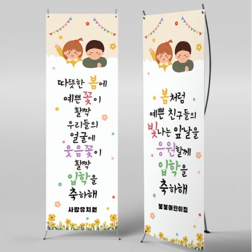 [파티붕붕]X배너 5500 / 초등학교 무지개 입학 배너 신입생 환영 축하 현수막 제작