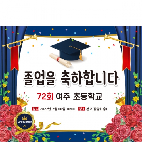 [파티붕붕] D2141 현수막 / 졸업 현수막 대학교 졸업 축하 선물 졸업식 배너 플랜카드 문구