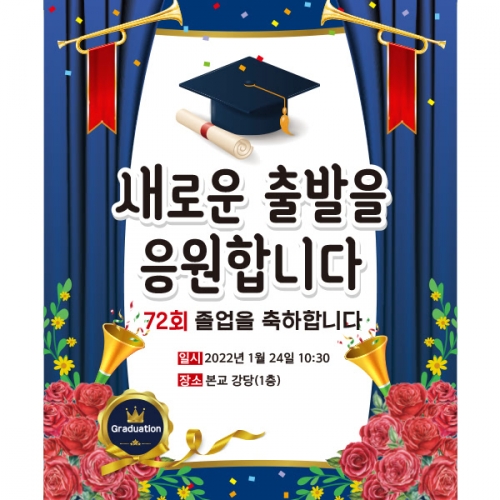 [파티붕붕] D2141 현수막 / 졸업 현수막 대학교 졸업 축하 선물 졸업식 배너 플랜카드 문구