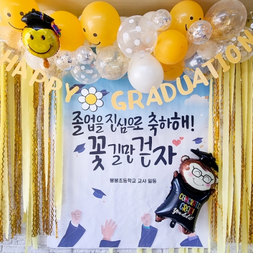 [파티붕붕] D2128 현수막 / 졸업 현수막 문구 초등학교 중학교 비대면 졸업식 포토존 플랜카드 제작