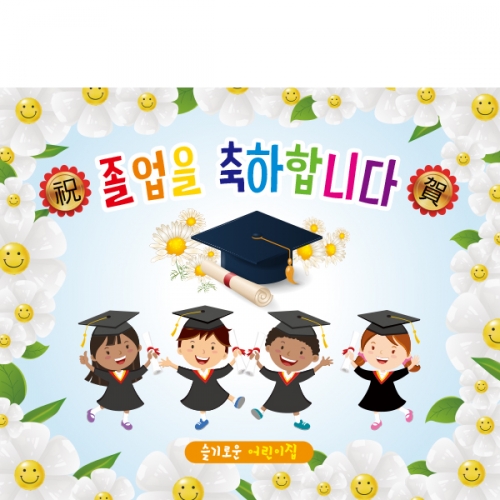 [파티붕붕] D2120 현수막 / 졸업 현수막 배너 플랜카드 제작 유치원 초등학교 졸업식 축하선물