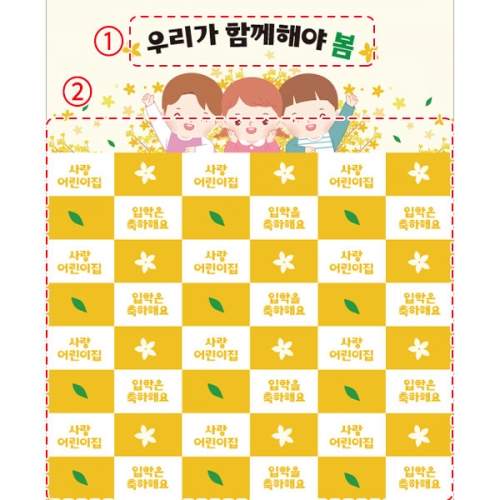 [파티붕붕]D5508 명단 현수막 / 신입생 입학 환영 현수막 개나리 배경 플랜카드 제작