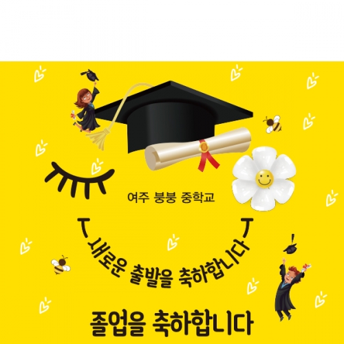 [파티붕붕] D2121 현수막 / 졸업 현수막 배너 플랜카드 제작 유치원 초등학교 졸업식 축하선물