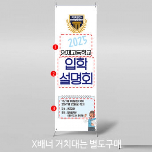 [파티붕붕]X배너 5280 / 입학 설명회 현수막 대학 입시 오리엔테이션 배너