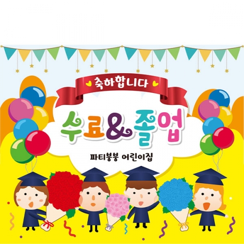 [파티붕붕] D2115 현수막 / 졸업 현수막 배너 플랜카드 제작 유치원 초등학교 졸업식 축하선물