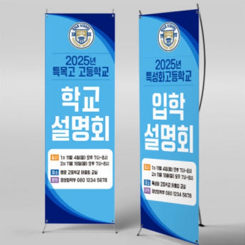 [파티붕붕]X배너 5279 / 학부모 교육 설명회 배너 오리엔테이션 현수막 제작
