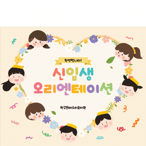 [파티붕붕]D5503 하트 현수막 / 신입생 오리엔테이션 현수막 입학 축하 플랜카드 제작