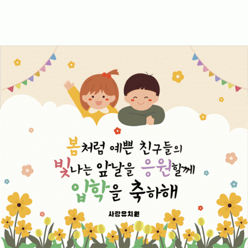 [파티붕붕]D5500 현수막 / 초등학교 입학 현수막 신입생 환영 축하 플랜카드 제작