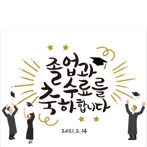 [파티붕붕] D1679 현수막 /졸업식 졸업 현수막 배너 플랜카드 제작 포토존 꾸미기 홈 파티
