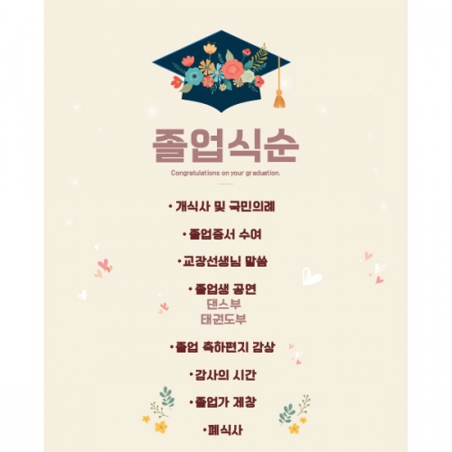 [파티붕붕] D1662 현수막 / 졸업식 식순 현수막