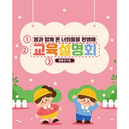 [파티붕붕]D5498 유치원생 현수막 / 입학 설명회 현수막 학교 입학식 플랜카드 제작