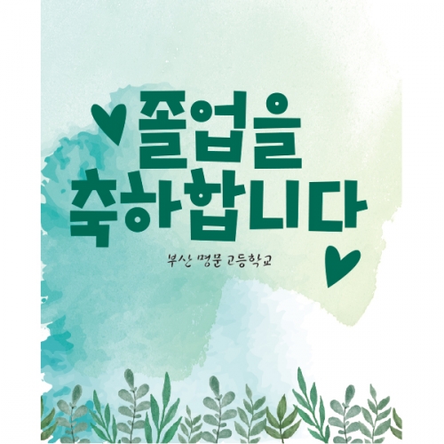 [파티붕붕] D2229 현수막 / 졸업 현수막 배너 플랜카드 제작 유치원 초등학교 졸업식 축하선물