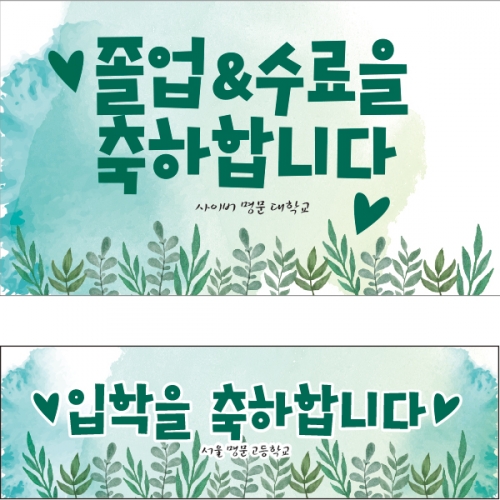 [파티붕붕] D2229 현수막 / 졸업 현수막 배너 플랜카드 제작 유치원 초등학교 졸업식 축하선물